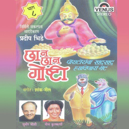 Neena Kulkarni Songs MP3 Download